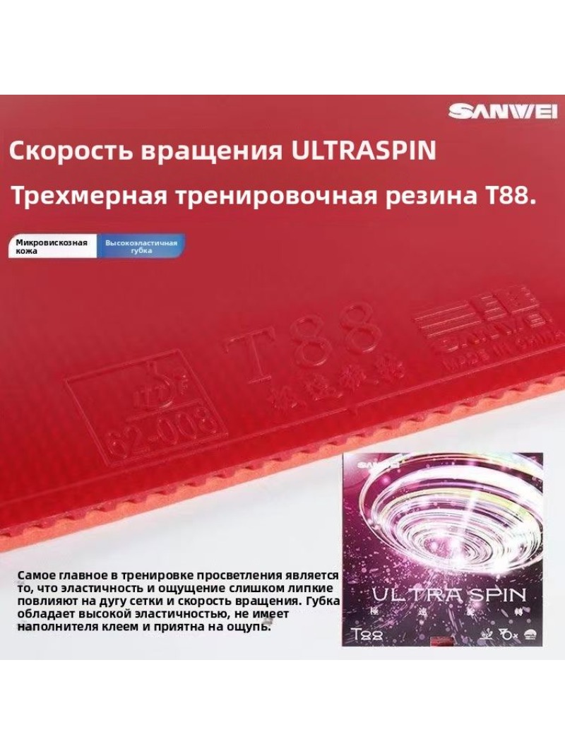 SANWEI T88 Ultra Spin Table Te - Table Tennis For Sale recension och pris
